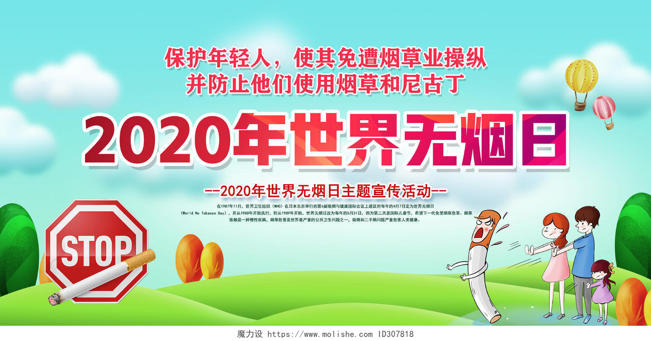 蓝色2020年世界无烟日中国禁烟令吸烟有害健康宣传展板